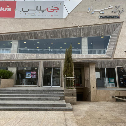 بازرگانی هیراد